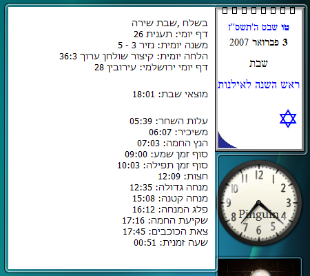 Windows Vista In Hebrew